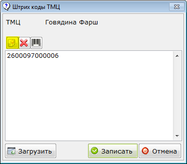 записать штрихкод
