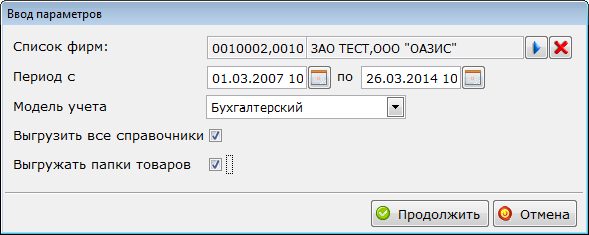 параметры выгрузки документов