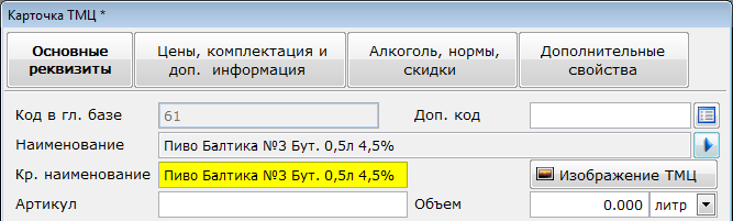 Наименование по шаблону