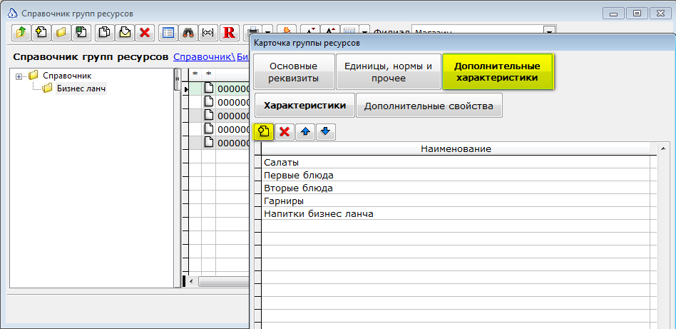 характеристики